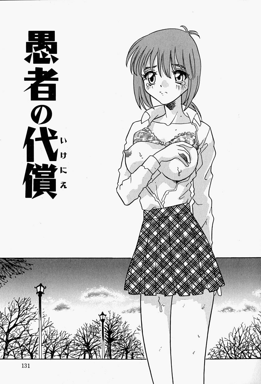 [Tomiaki Yuu] Injuu ni Nureta Hanazono page 121 full