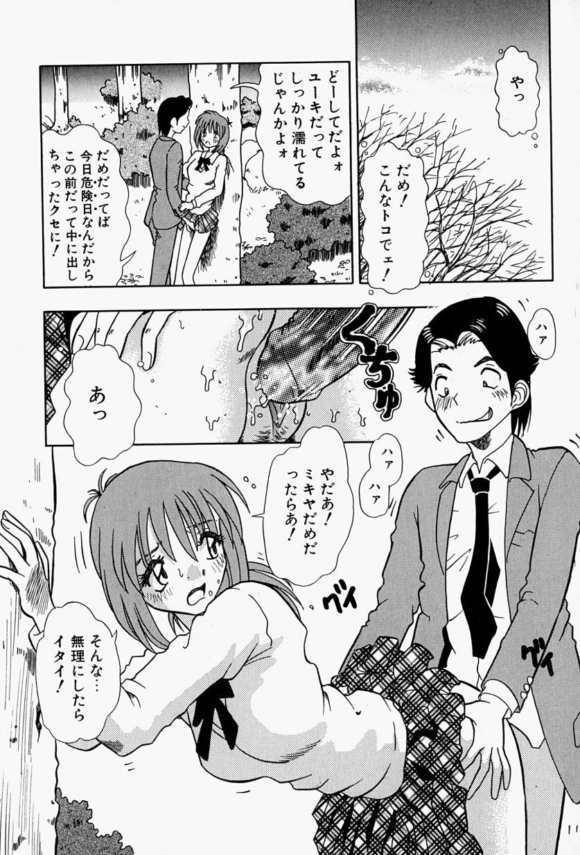 [Tomiaki Yuu] Injuu ni Nureta Hanazono page 122 full