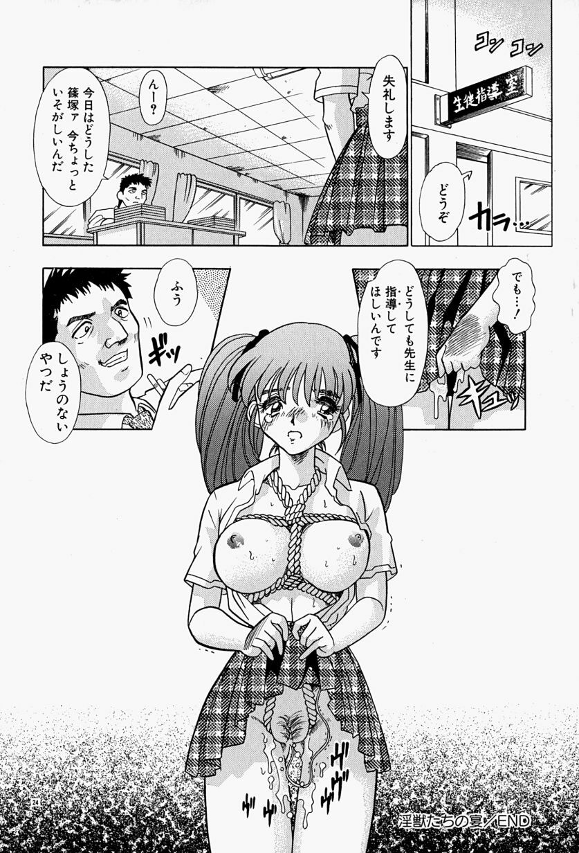 [Tomiaki Yuu] Injuu ni Nureta Hanazono page 42 full