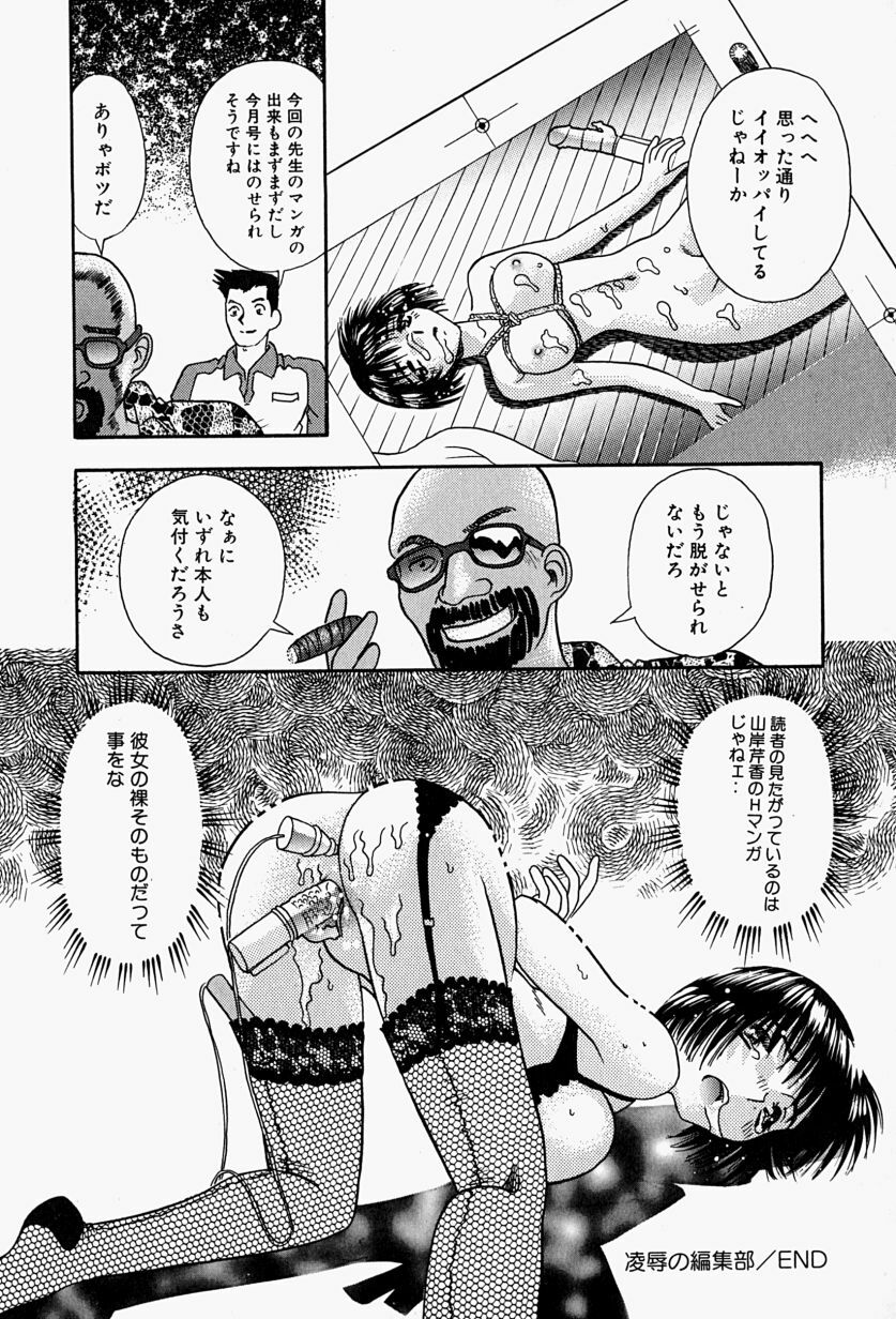 [Tomiaki Yuu] Injuu ni Nureta Hanazono page 85 full