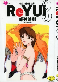 [Yui Toshiki] ReYui Vol.3