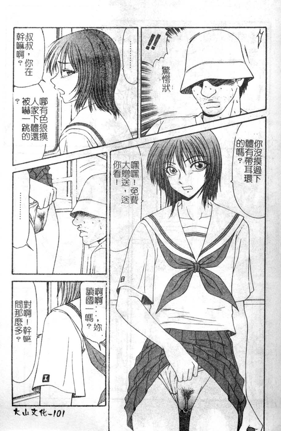 [Ikoma Ippei] Oyako Shokugan [Chinese] page 102 full