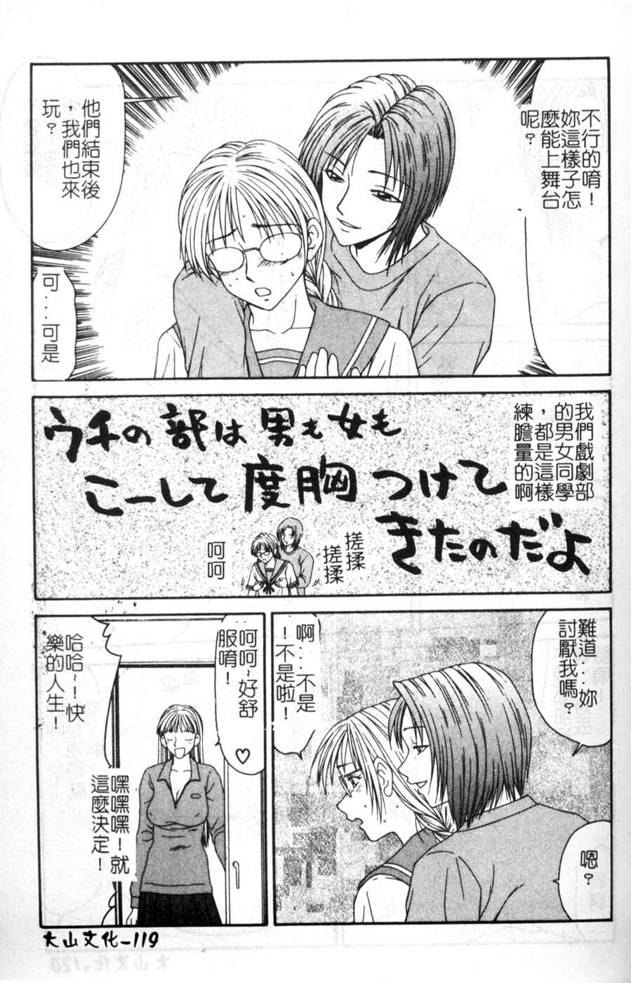 [Ikoma Ippei] Oyako Shokugan [Chinese] page 120 full