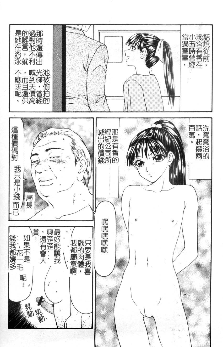 [Ikoma Ippei] Oyako Shokugan [Chinese] page 127 full