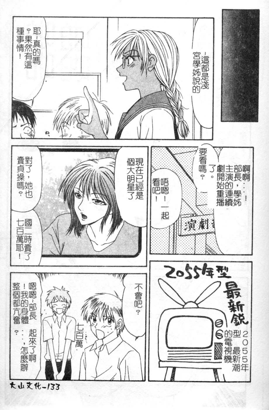 [Ikoma Ippei] Oyako Shokugan [Chinese] page 134 full