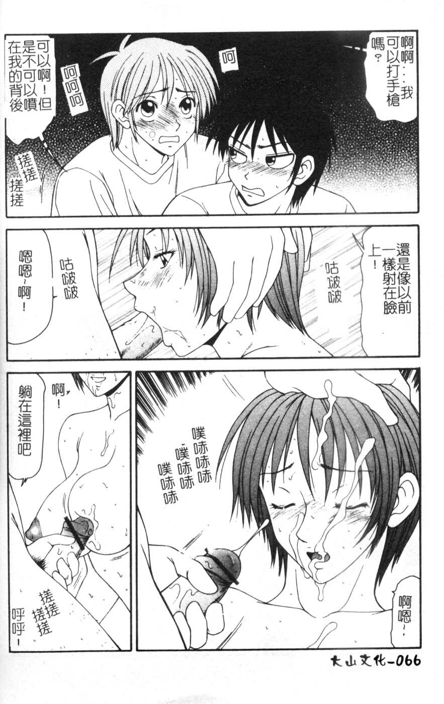 [Ikoma Ippei] Oyako Shokugan [Chinese] page 67 full