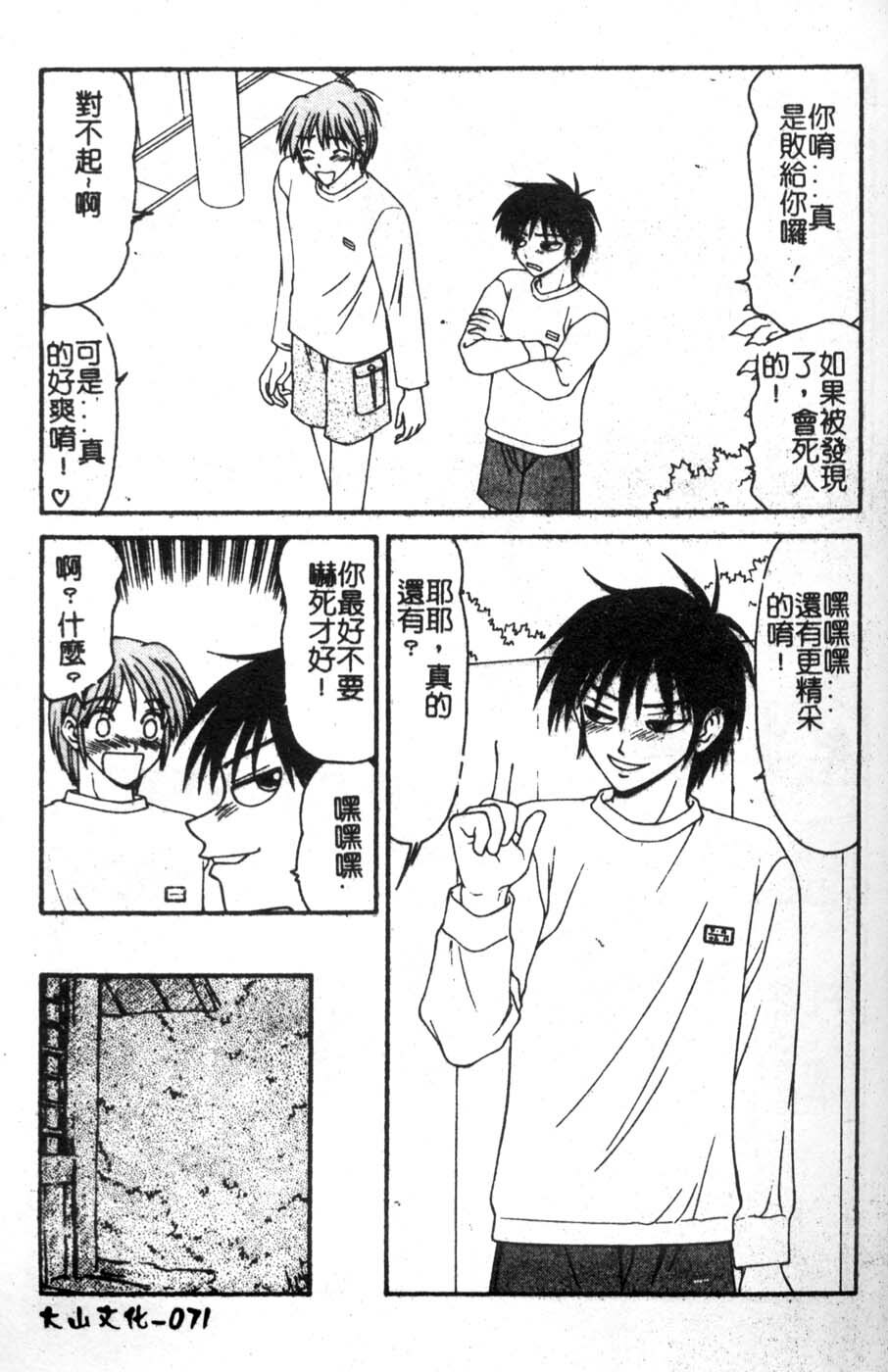 [Ikoma Ippei] Oyako Shokugan [Chinese] page 72 full