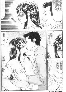 [Ikoma Ippei] Oyako Shokugan [Chinese] - page 35