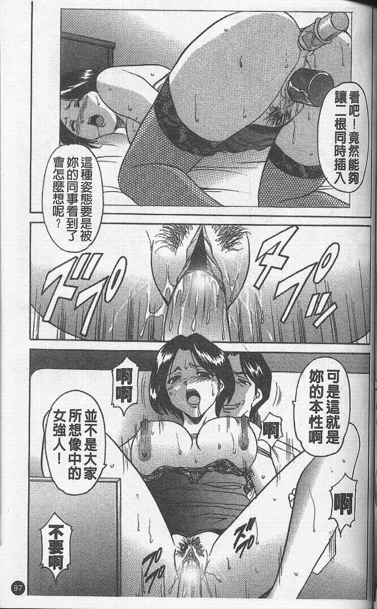 [Hoshino Ryuichi] Yokubou no Rasen - The Spiral of a Desire | 慾望螺旋 [Chinese] page 101 full
