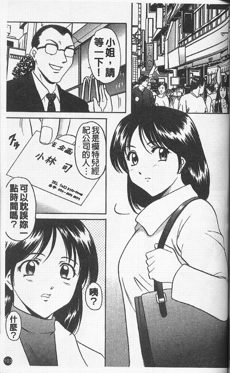 [Hoshino Ryuichi] Yokubou no Rasen - The Spiral of a Desire | 慾望螺旋 [Chinese] page 107 full