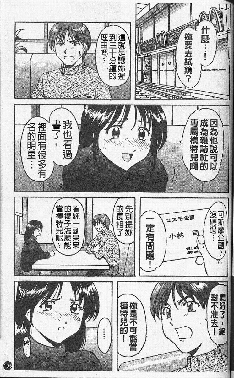[Hoshino Ryuichi] Yokubou no Rasen - The Spiral of a Desire | 慾望螺旋 [Chinese] page 109 full