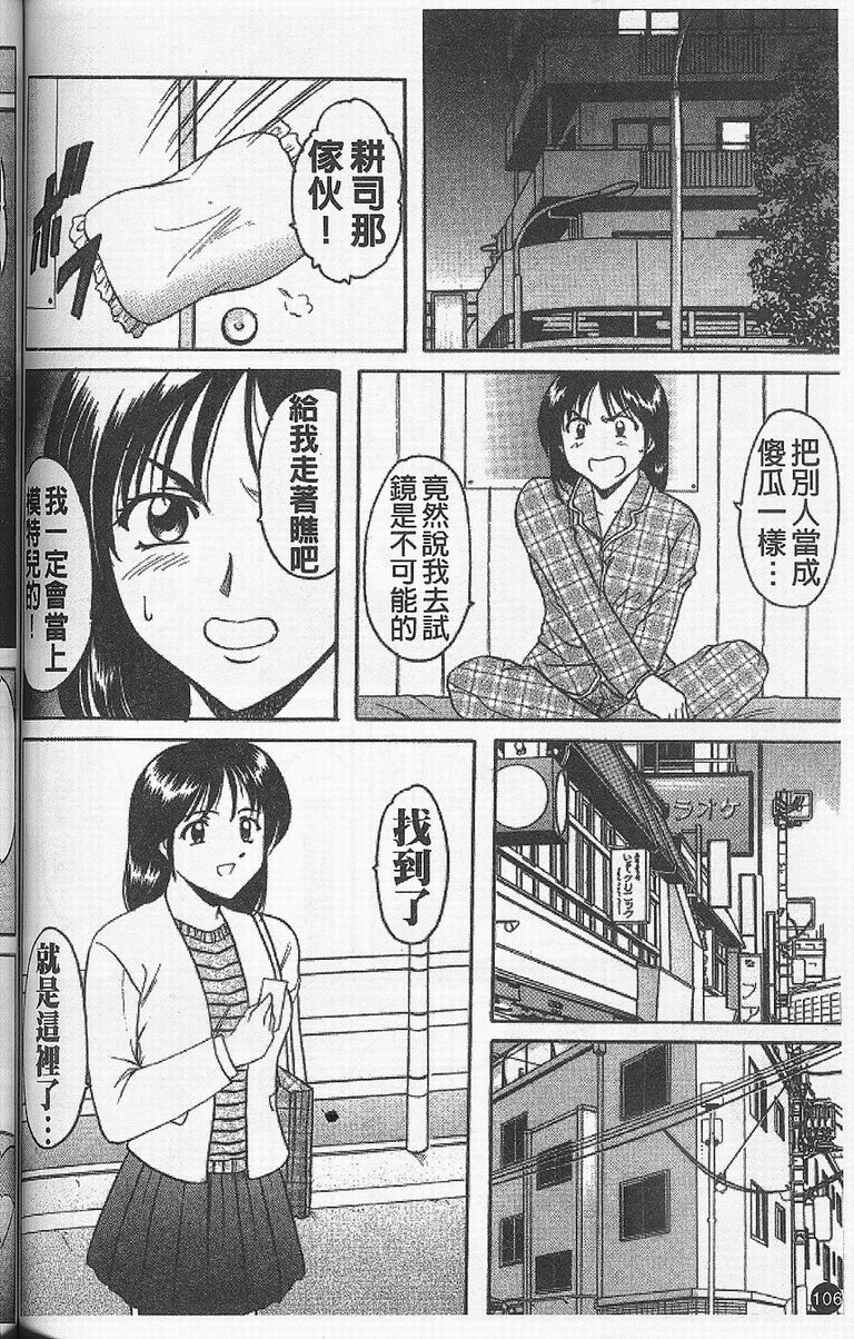 [Hoshino Ryuichi] Yokubou no Rasen - The Spiral of a Desire | 慾望螺旋 [Chinese] page 110 full