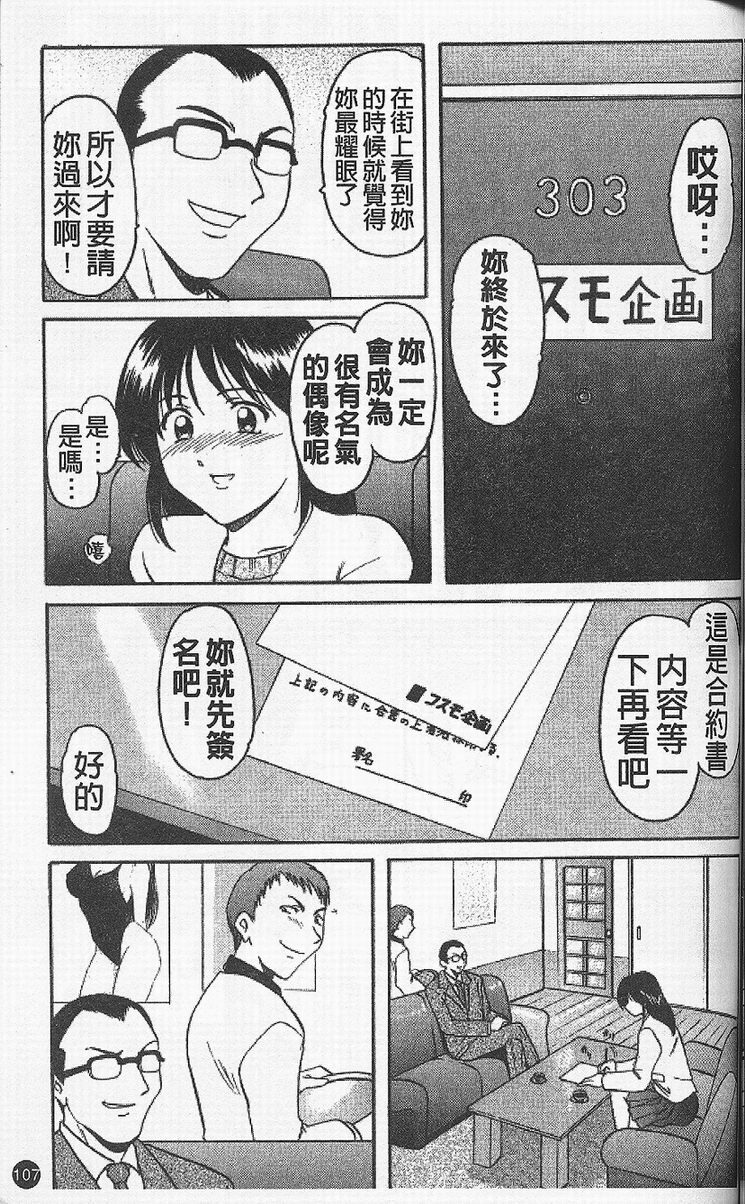 [Hoshino Ryuichi] Yokubou no Rasen - The Spiral of a Desire | 慾望螺旋 [Chinese] page 111 full