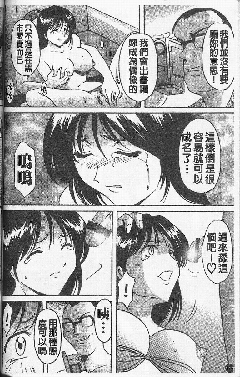 [Hoshino Ryuichi] Yokubou no Rasen - The Spiral of a Desire | 慾望螺旋 [Chinese] page 118 full