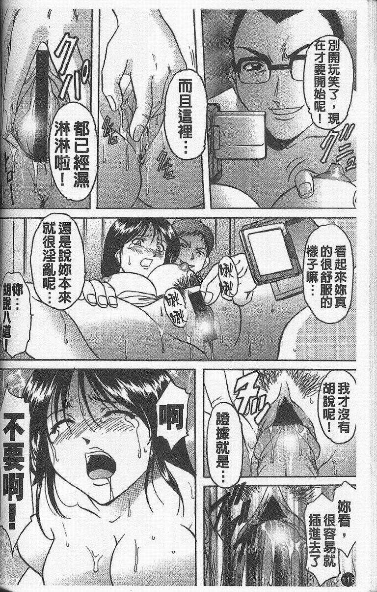 [Hoshino Ryuichi] Yokubou no Rasen - The Spiral of a Desire | 慾望螺旋 [Chinese] page 122 full
