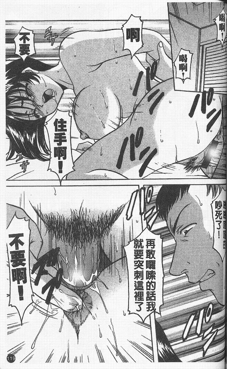 [Hoshino Ryuichi] Yokubou no Rasen - The Spiral of a Desire | 慾望螺旋 [Chinese] page 123 full