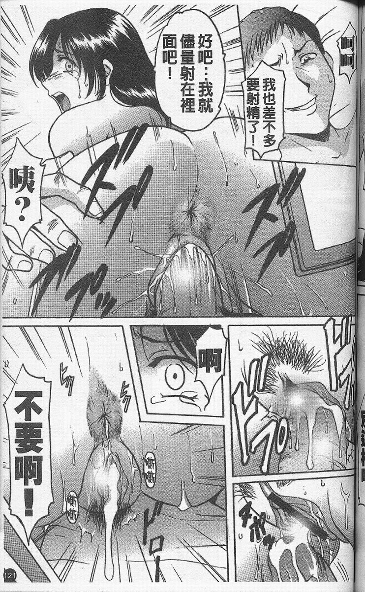 [Hoshino Ryuichi] Yokubou no Rasen - The Spiral of a Desire | 慾望螺旋 [Chinese] page 125 full