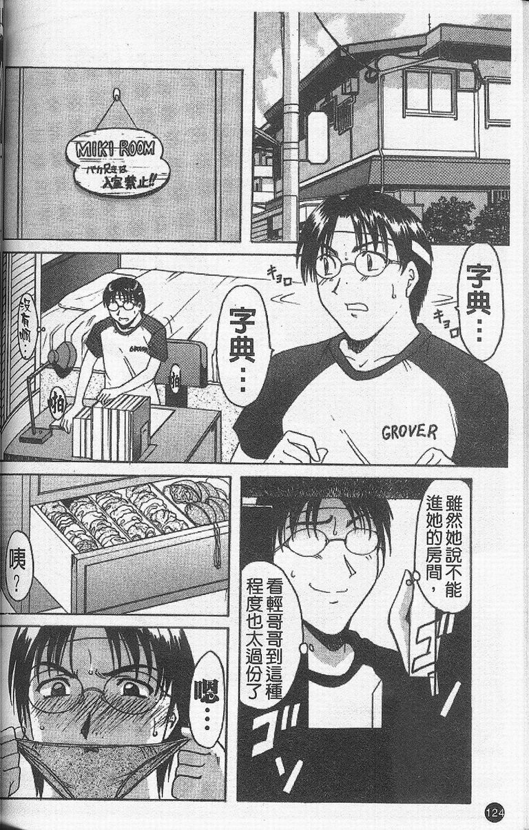 [Hoshino Ryuichi] Yokubou no Rasen - The Spiral of a Desire | 慾望螺旋 [Chinese] page 128 full