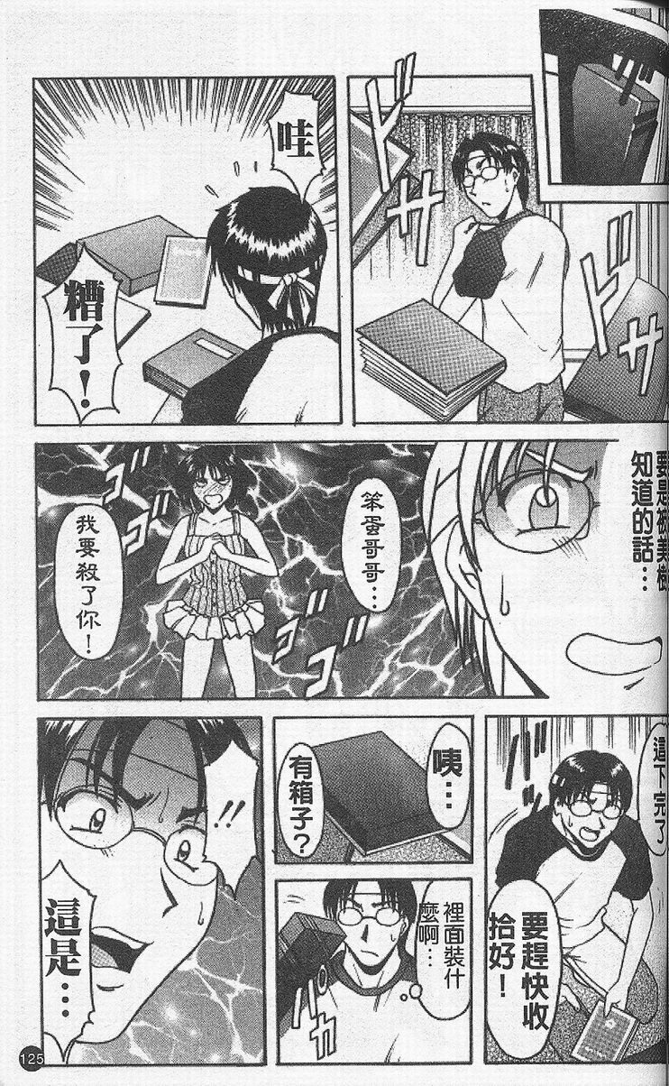 [Hoshino Ryuichi] Yokubou no Rasen - The Spiral of a Desire | 慾望螺旋 [Chinese] page 129 full