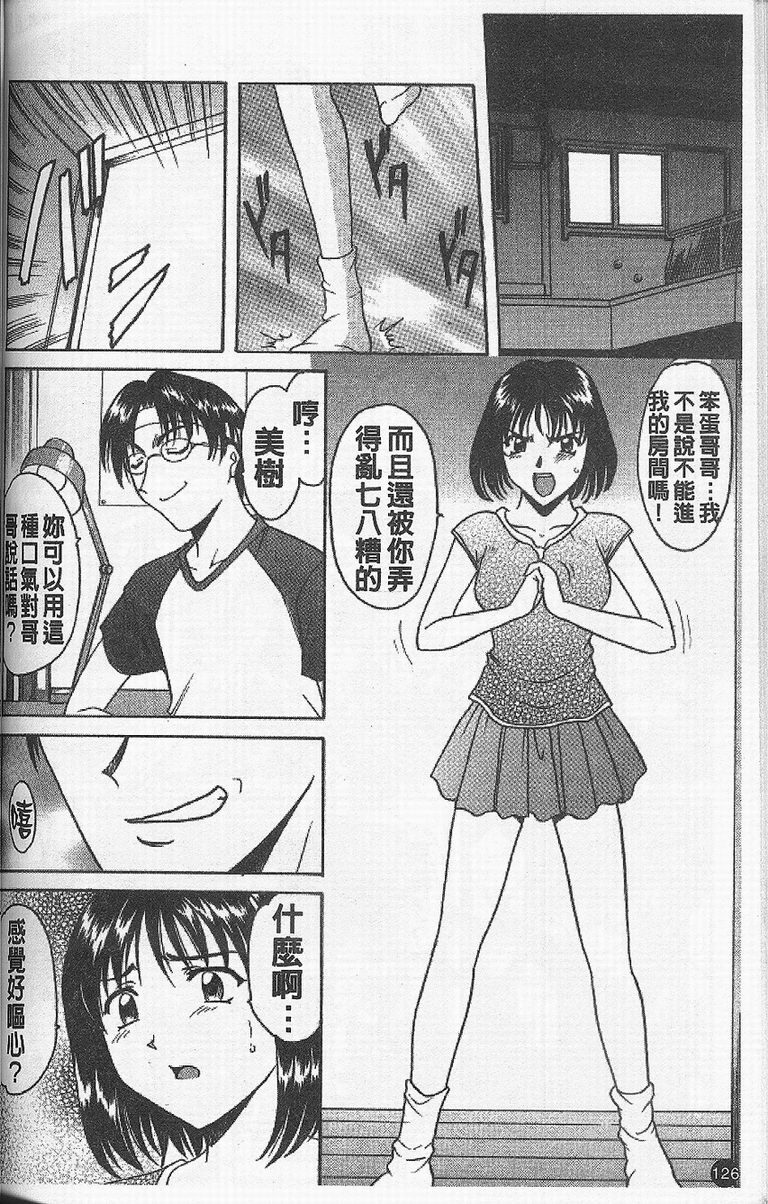 [Hoshino Ryuichi] Yokubou no Rasen - The Spiral of a Desire | 慾望螺旋 [Chinese] page 130 full