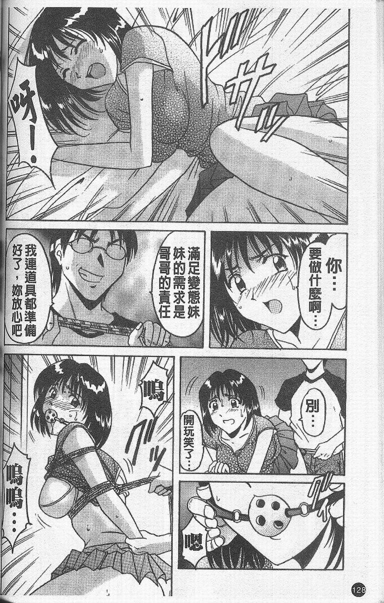 [Hoshino Ryuichi] Yokubou no Rasen - The Spiral of a Desire | 慾望螺旋 [Chinese] page 132 full