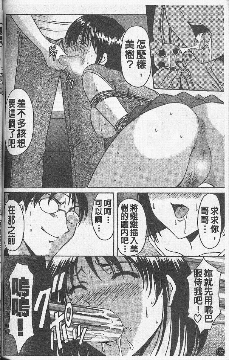 [Hoshino Ryuichi] Yokubou no Rasen - The Spiral of a Desire | 慾望螺旋 [Chinese] page 136 full