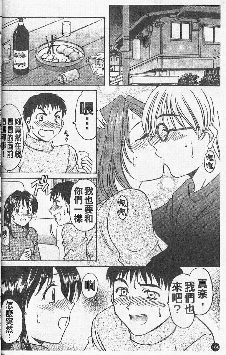 [Hoshino Ryuichi] Yokubou no Rasen - The Spiral of a Desire | 慾望螺旋 [Chinese] page 164 full