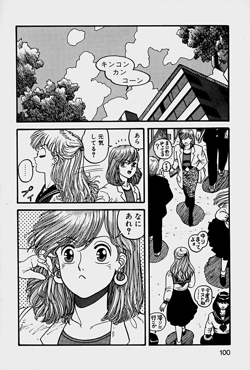 [Yui Toshiki] ReYui Vol.1 page 103 full