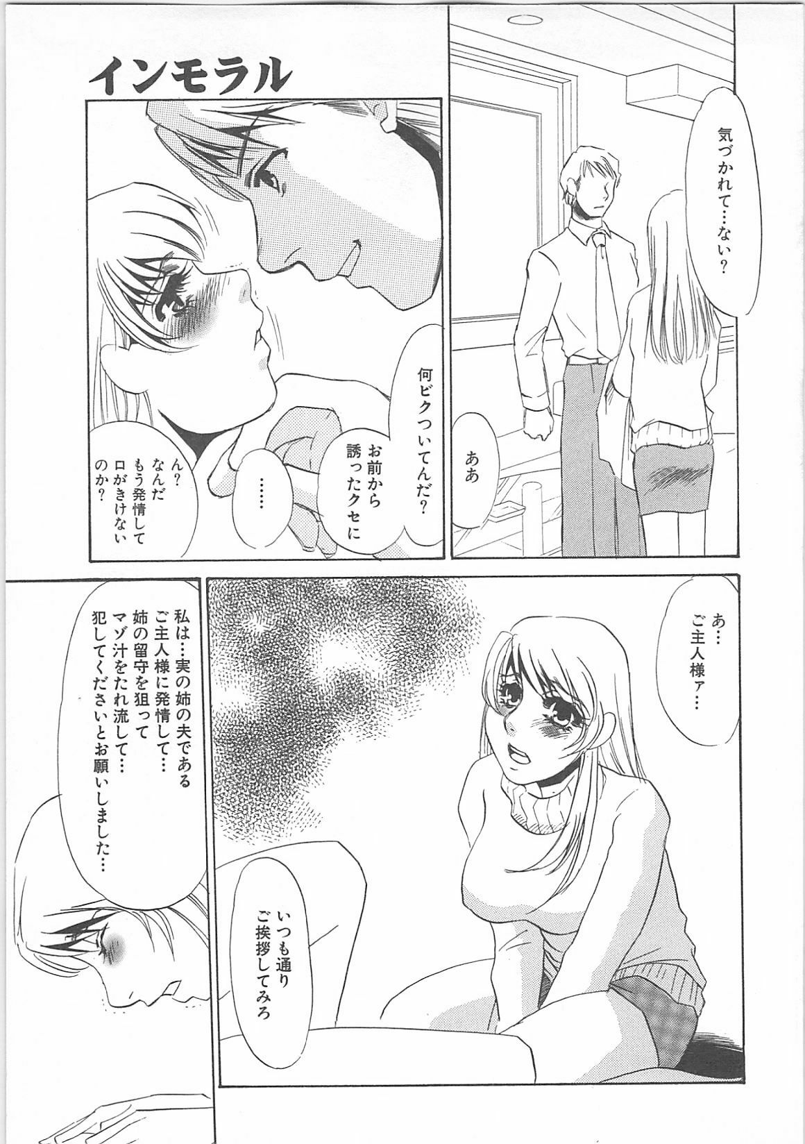 [Umino Yayoi]IMMORAL page 111 full