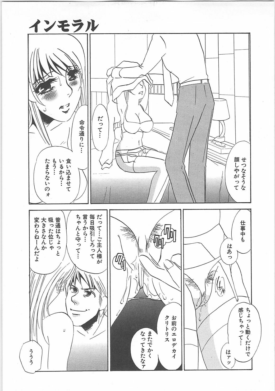 [Umino Yayoi]IMMORAL page 113 full