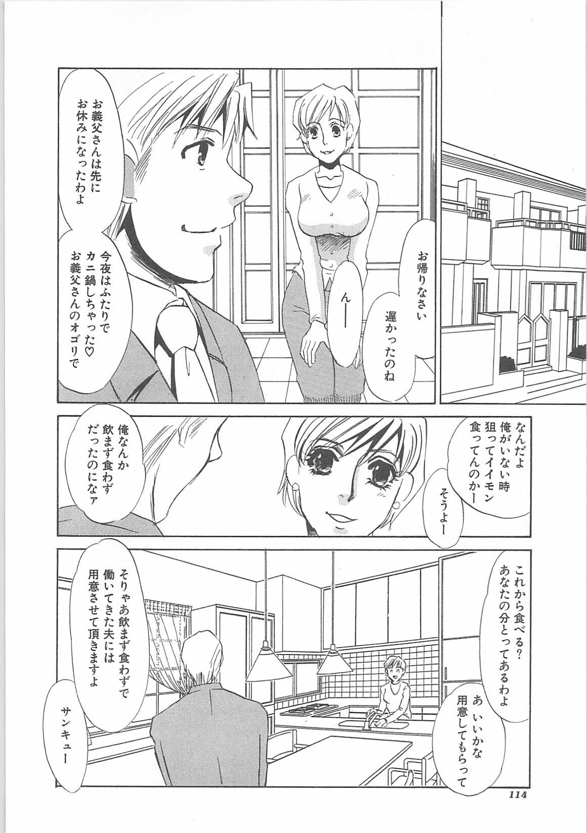 [Umino Yayoi]IMMORAL page 116 full