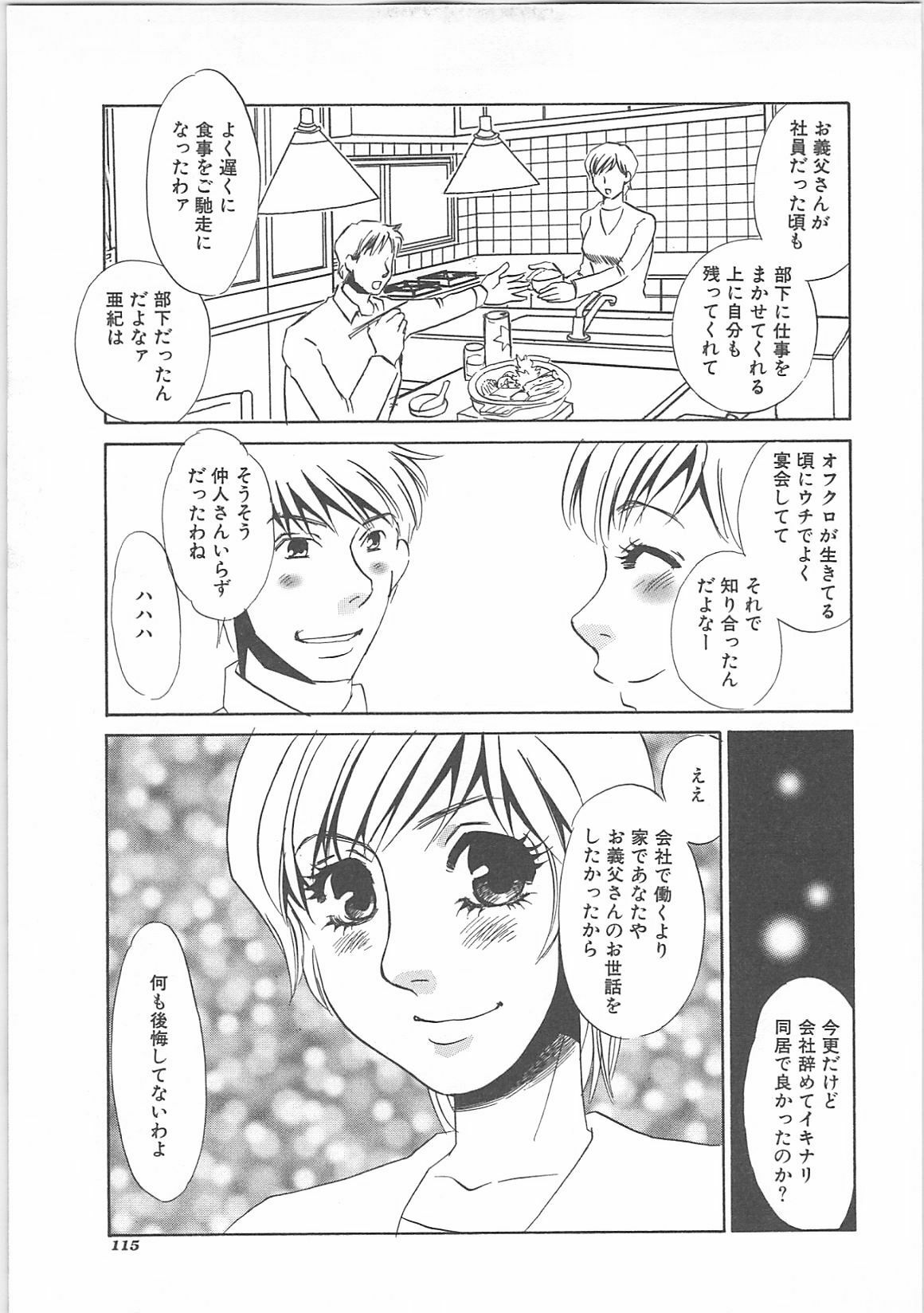 [Umino Yayoi]IMMORAL page 117 full