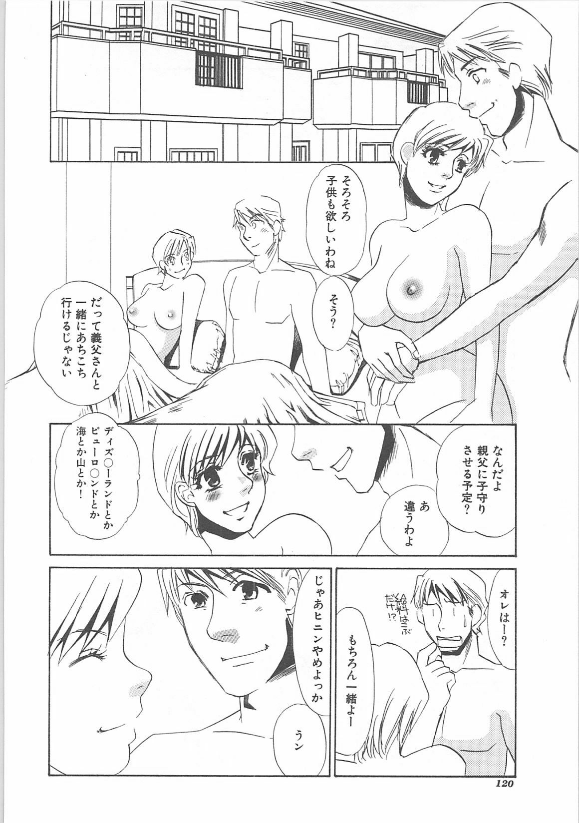 [Umino Yayoi]IMMORAL page 122 full