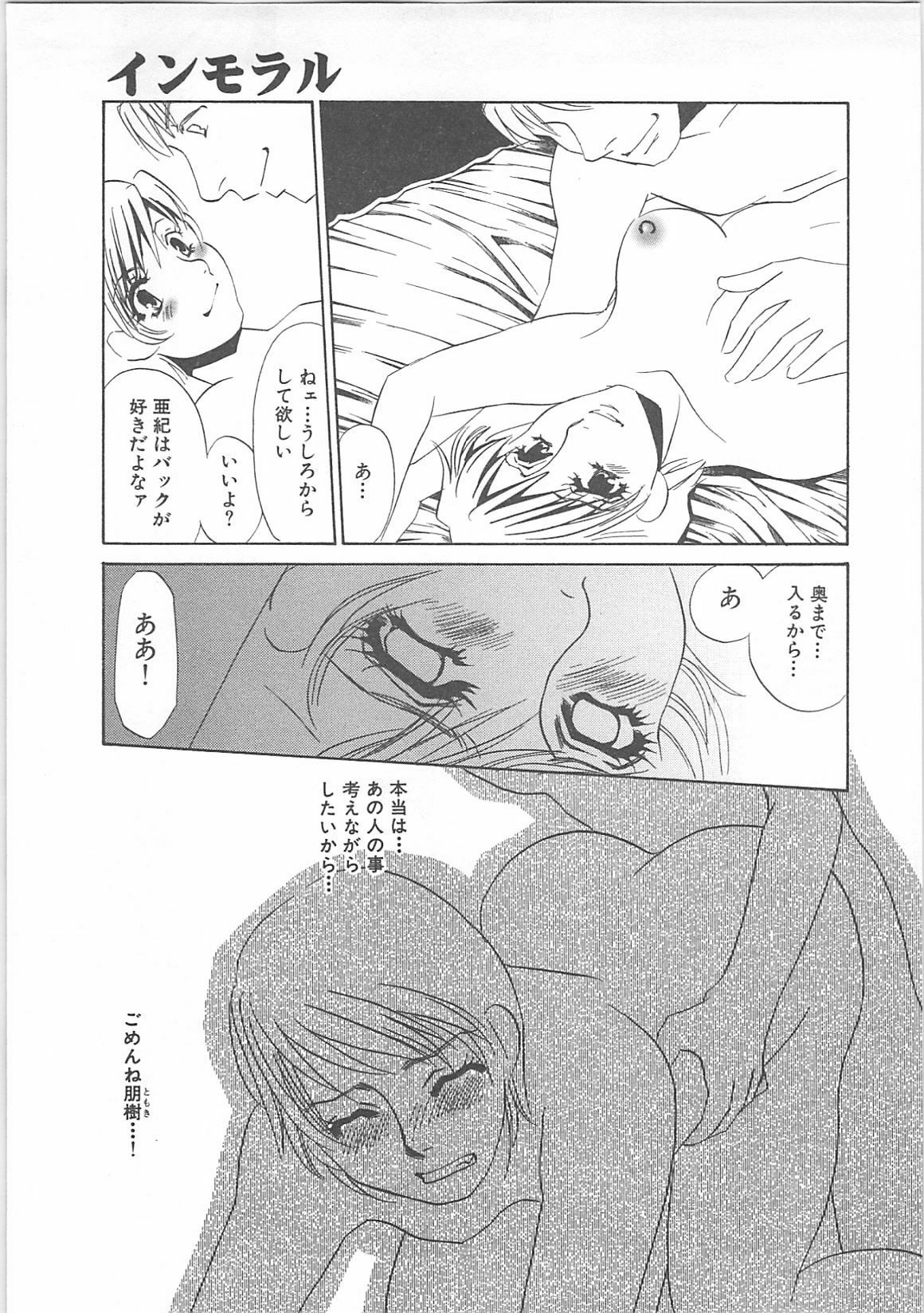 [Umino Yayoi]IMMORAL page 123 full