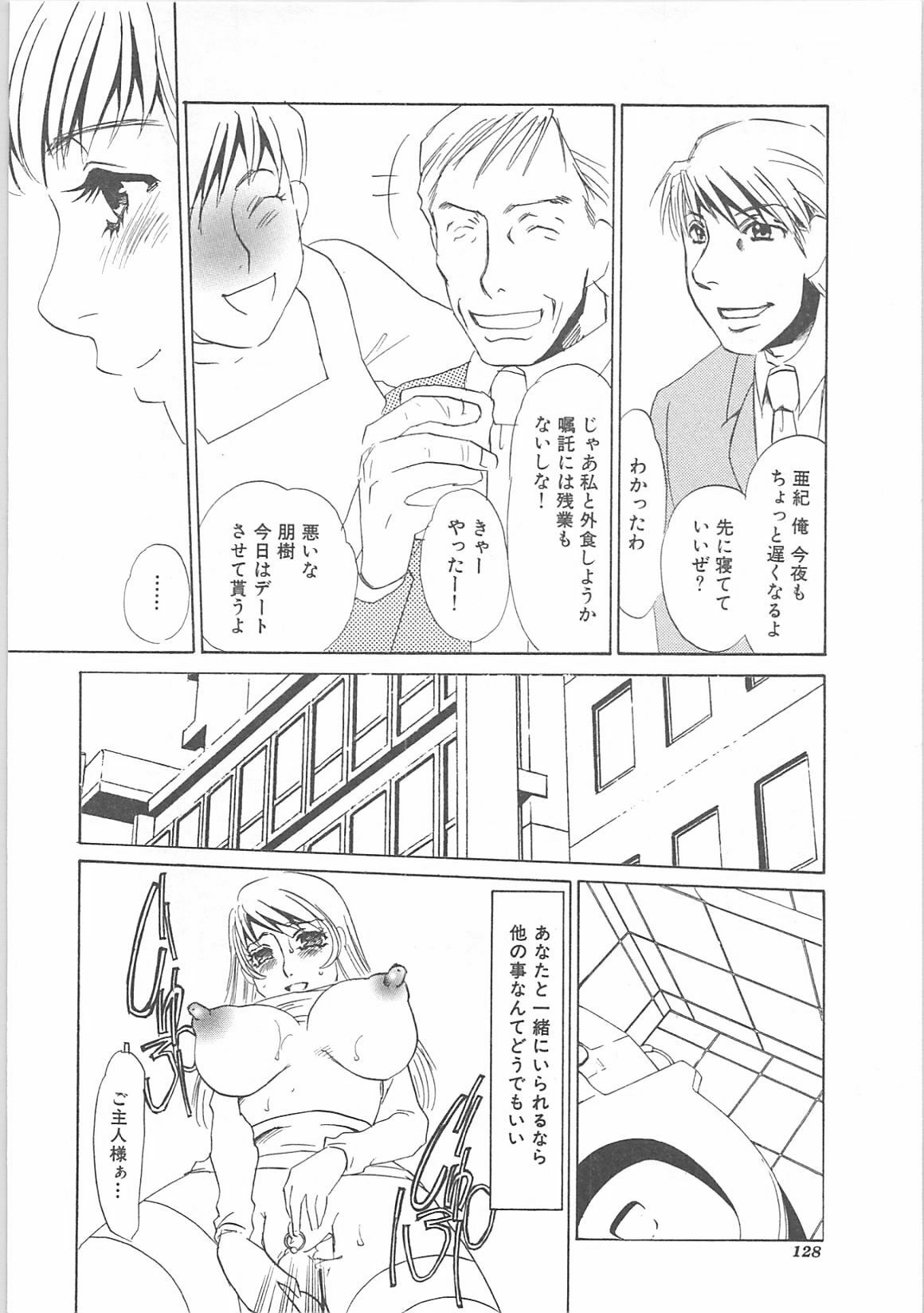 [Umino Yayoi]IMMORAL page 130 full