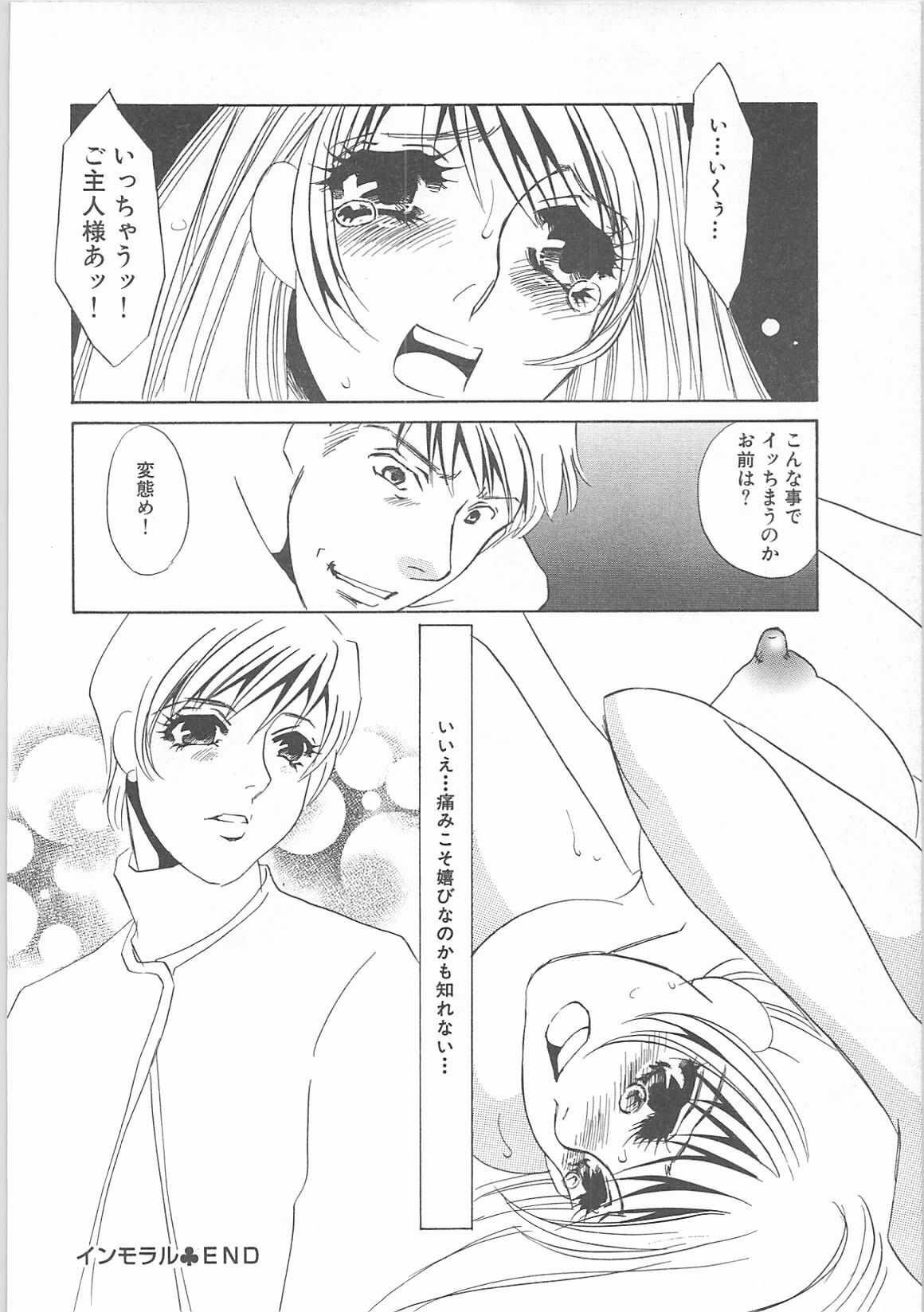 [Umino Yayoi]IMMORAL page 132 full