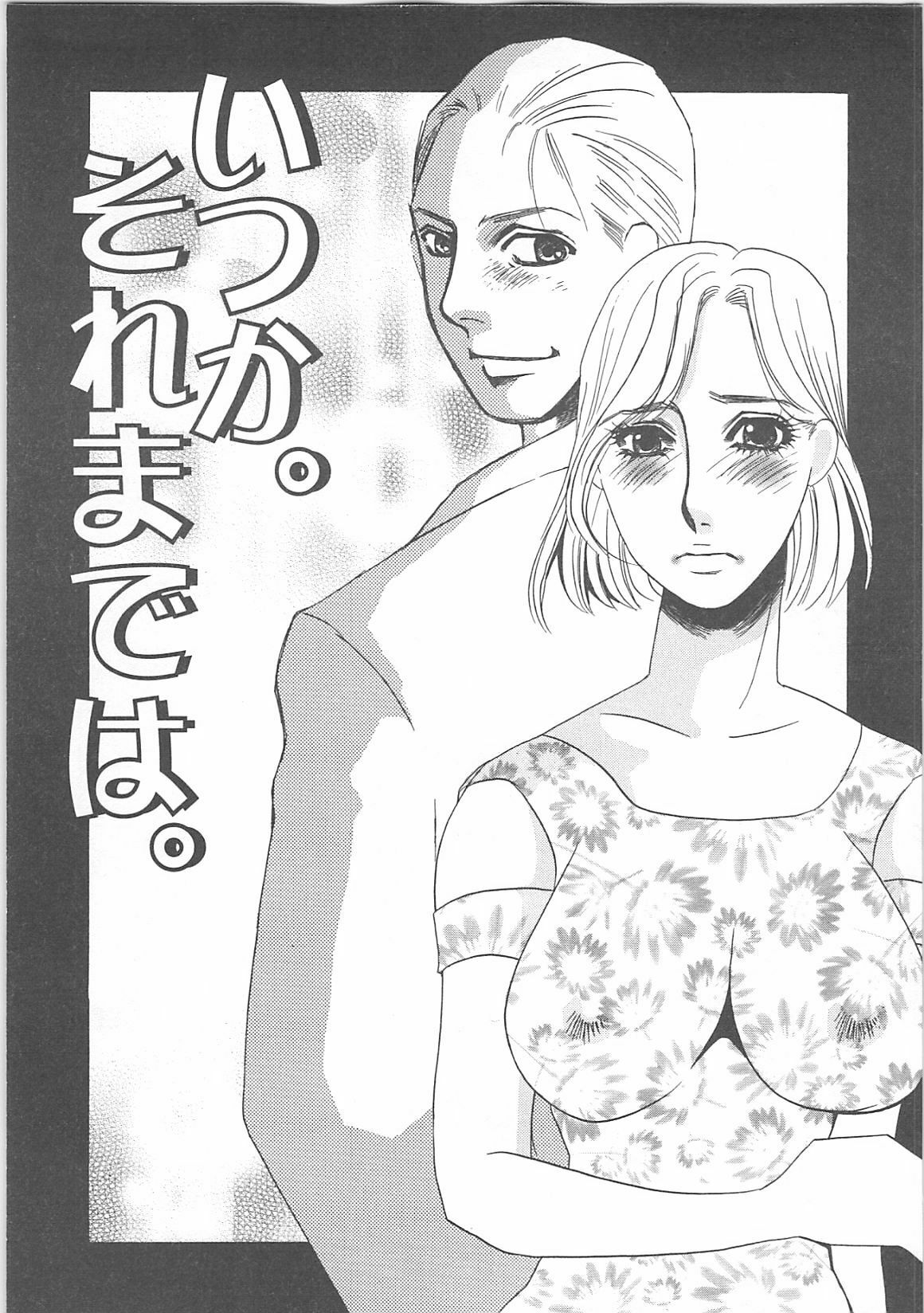 [Umino Yayoi]IMMORAL page 133 full