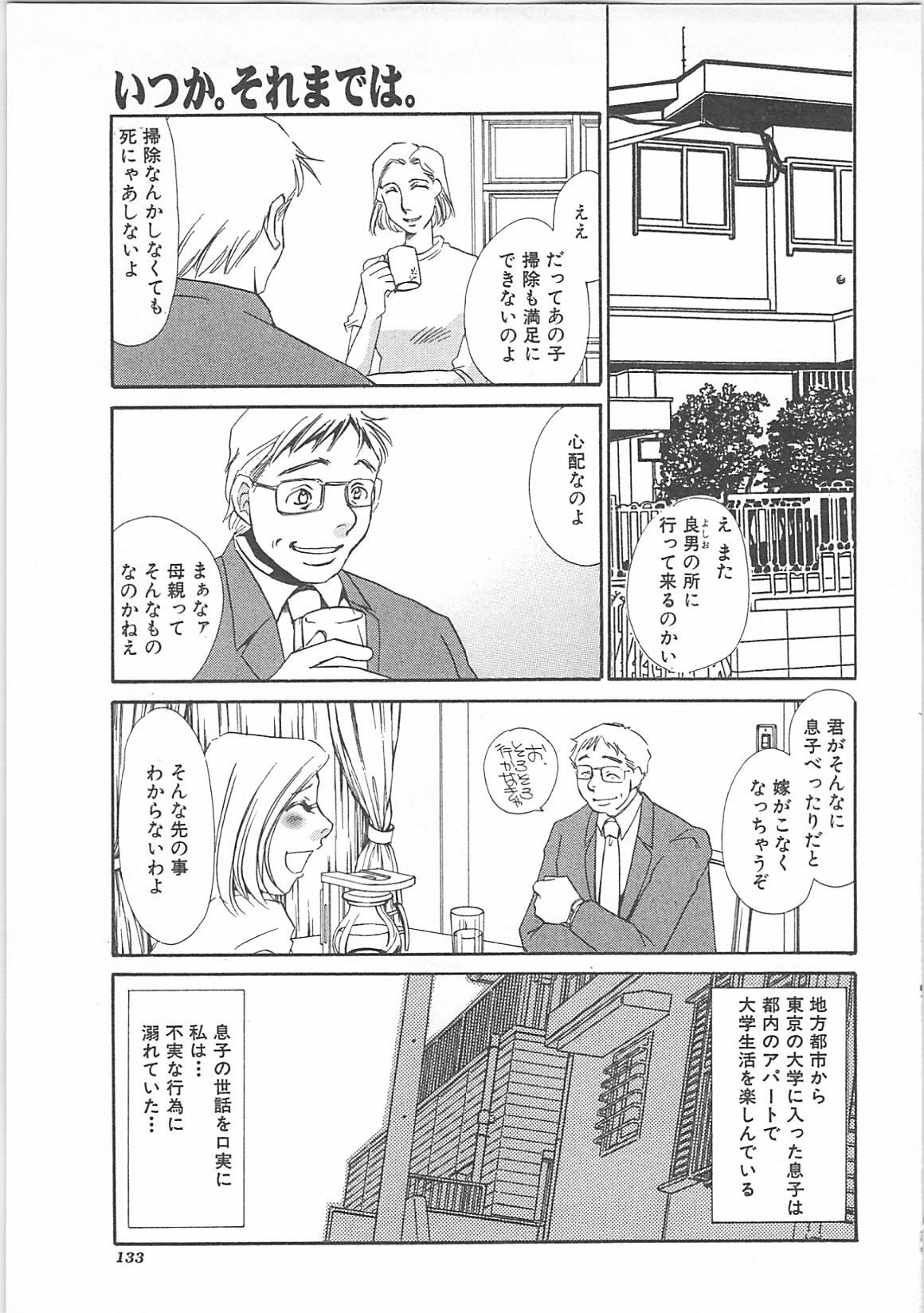 [Umino Yayoi]IMMORAL page 135 full