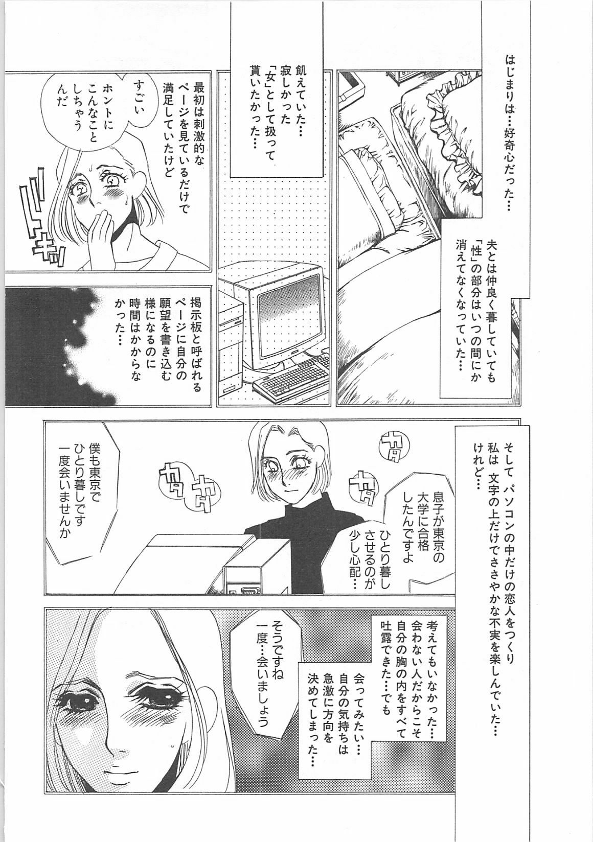 [Umino Yayoi]IMMORAL page 136 full
