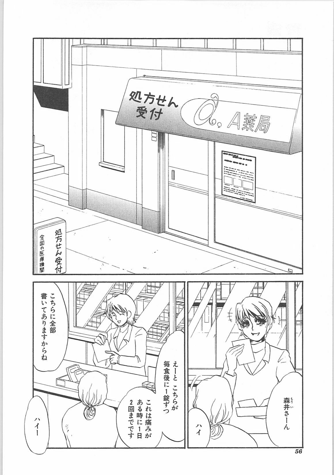 [Umino Yayoi]IMMORAL page 58 full
