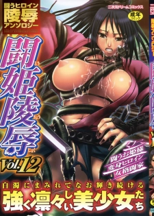 [Anthology] Tatakau Heroine Ryoujoku Anthology Toukiryoujoku 12