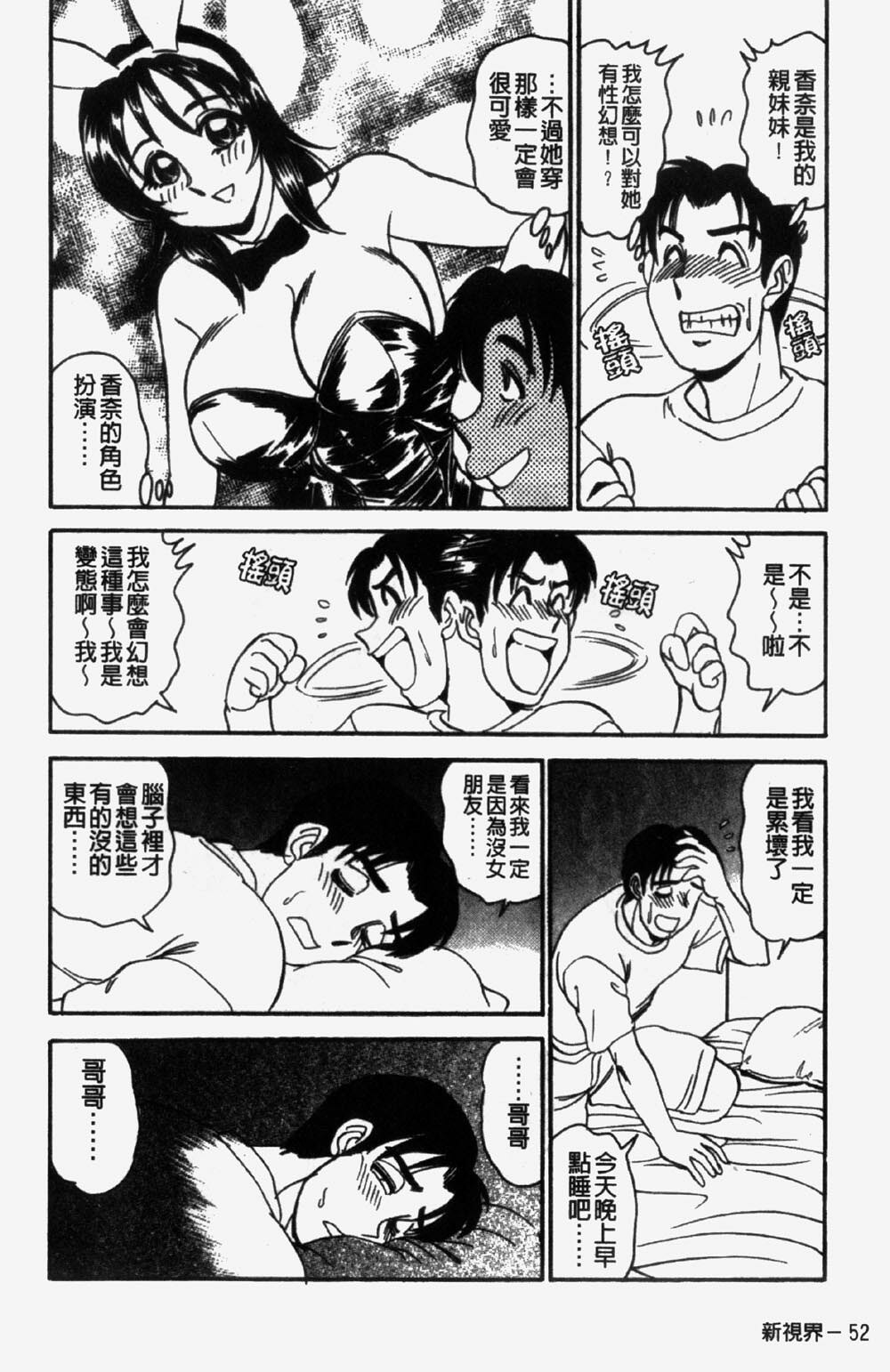[Makoto Tsukushino] 淫兄蕩妹 (Chinese) page 56 full