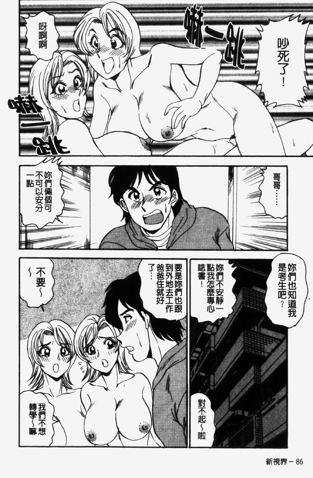 [Makoto Tsukushino] 淫兄蕩妹 (Chinese) page 90 full