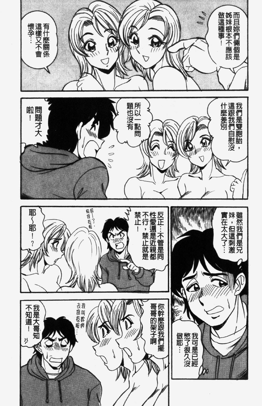 [Makoto Tsukushino] 淫兄蕩妹 (Chinese) page 91 full