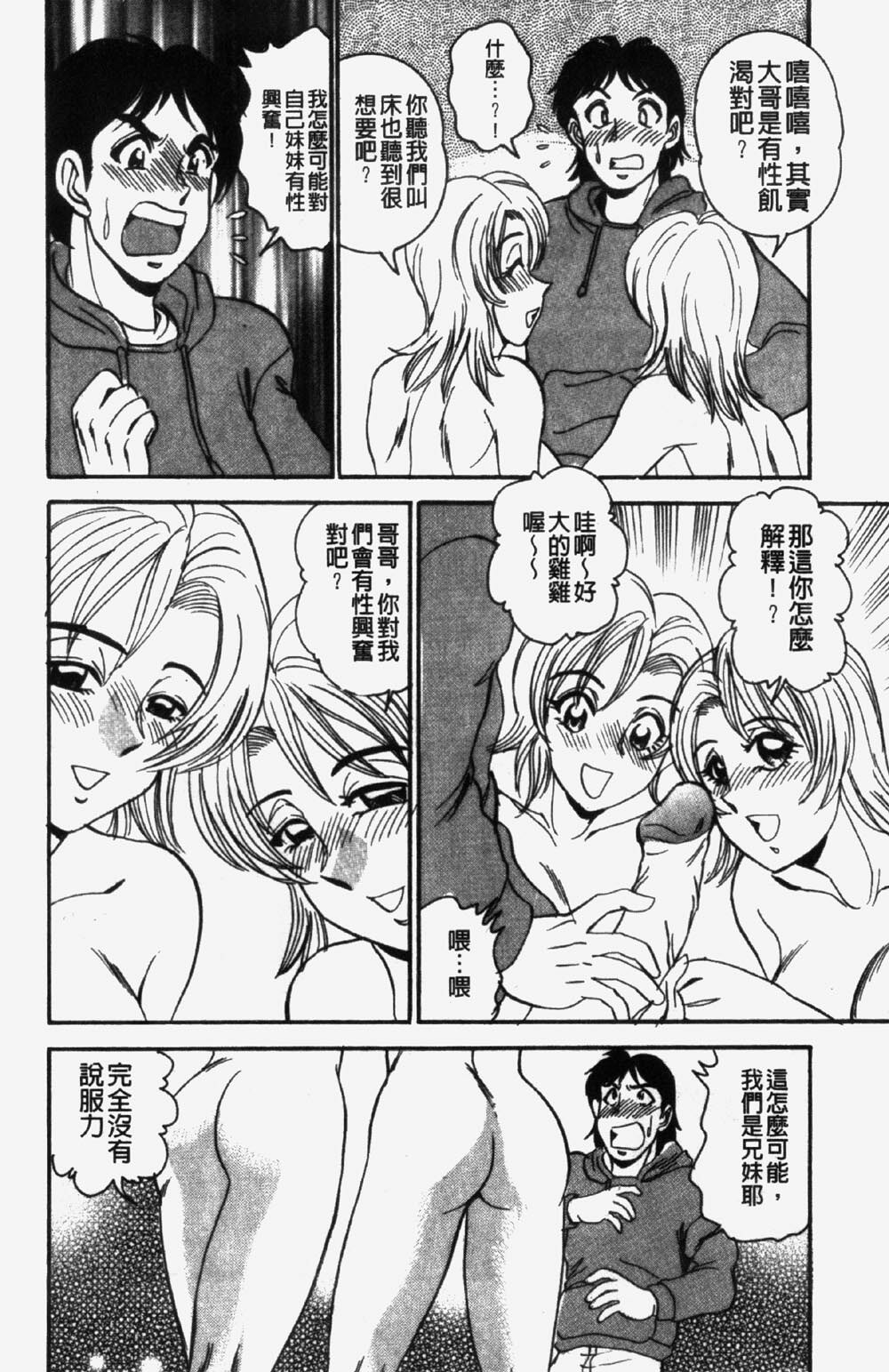 [Makoto Tsukushino] 淫兄蕩妹 (Chinese) page 92 full