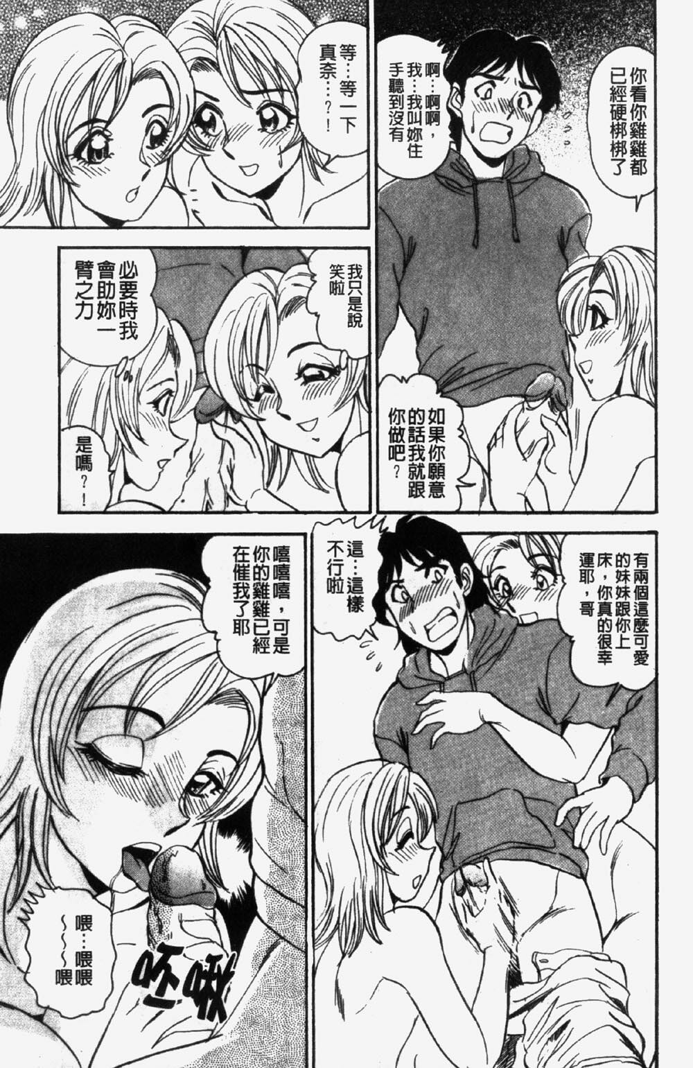 [Makoto Tsukushino] 淫兄蕩妹 (Chinese) page 93 full