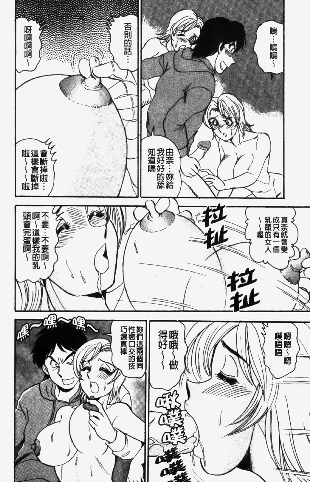 [Makoto Tsukushino] 淫兄蕩妹 (Chinese) page 98 full