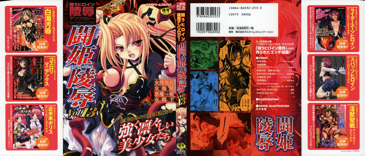 [Anthology] Tatakau Heroine Ryoujoku Anthology Toukiryoujoku 13 page 1 full