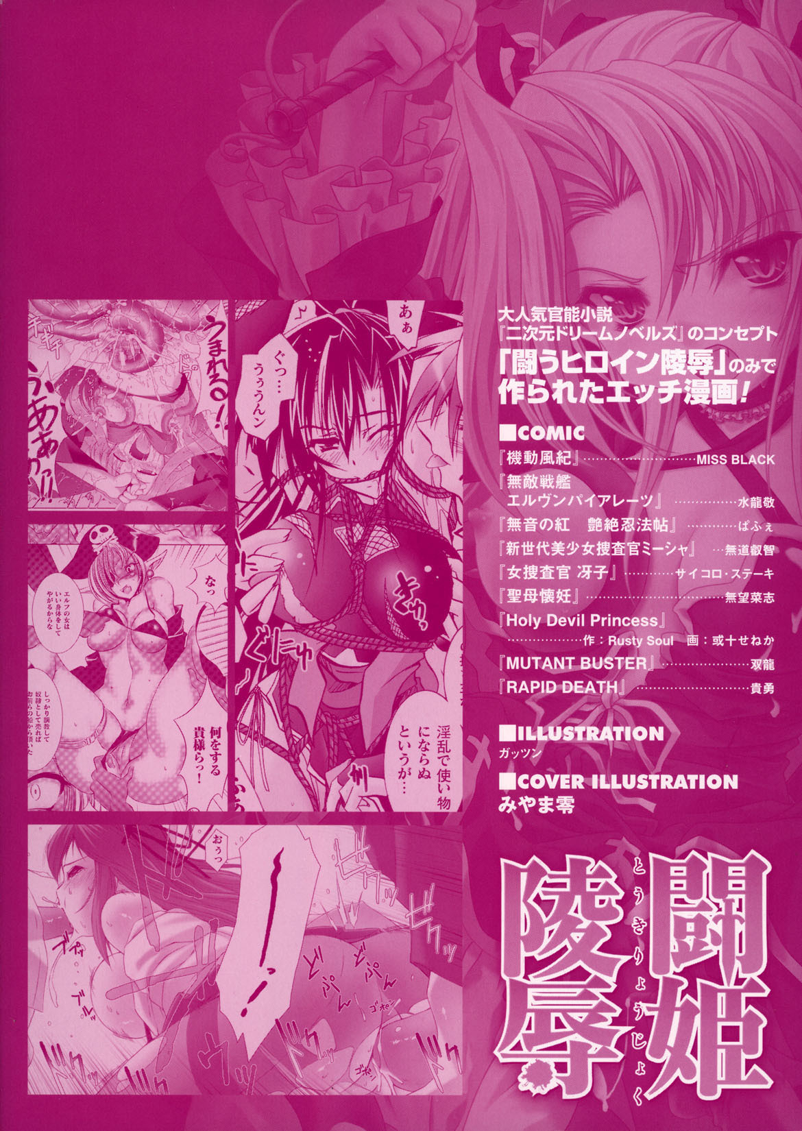 [Anthology] Tatakau Heroine Ryoujoku Anthology Toukiryoujoku 13 page 163 full