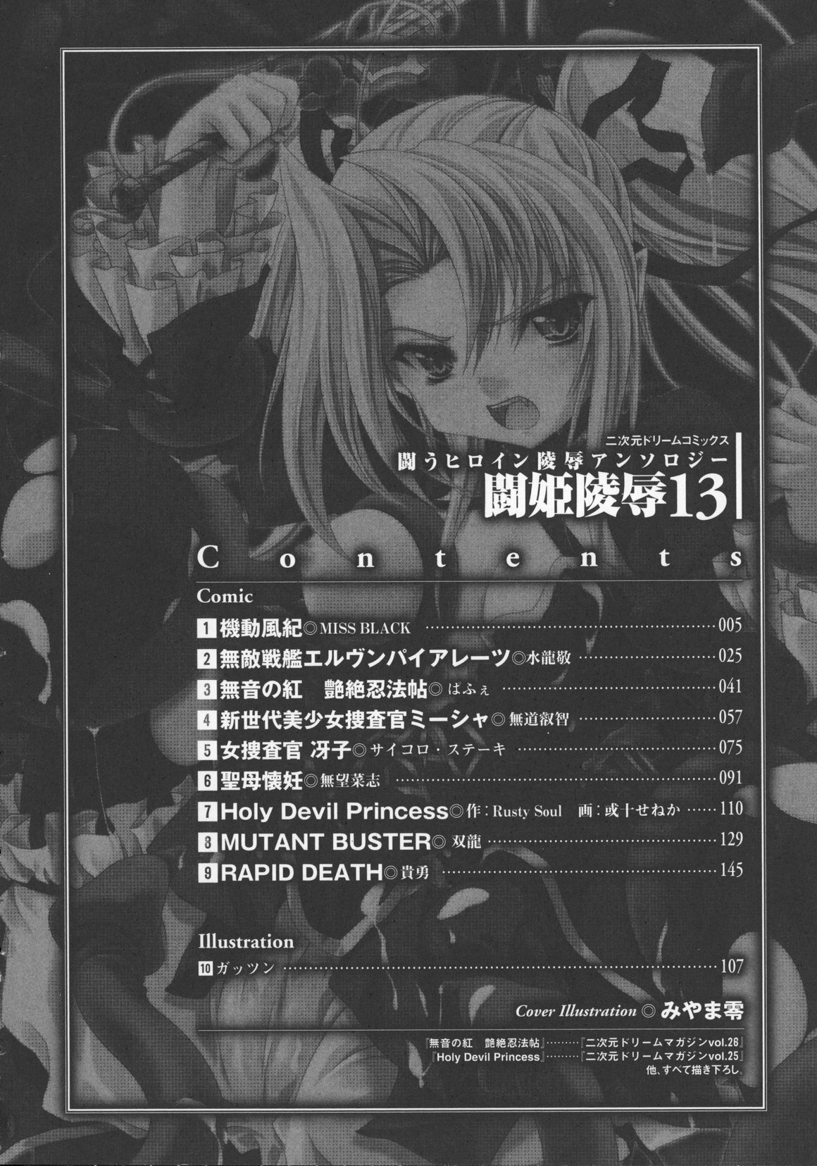 [Anthology] Tatakau Heroine Ryoujoku Anthology Toukiryoujoku 13 page 4 full